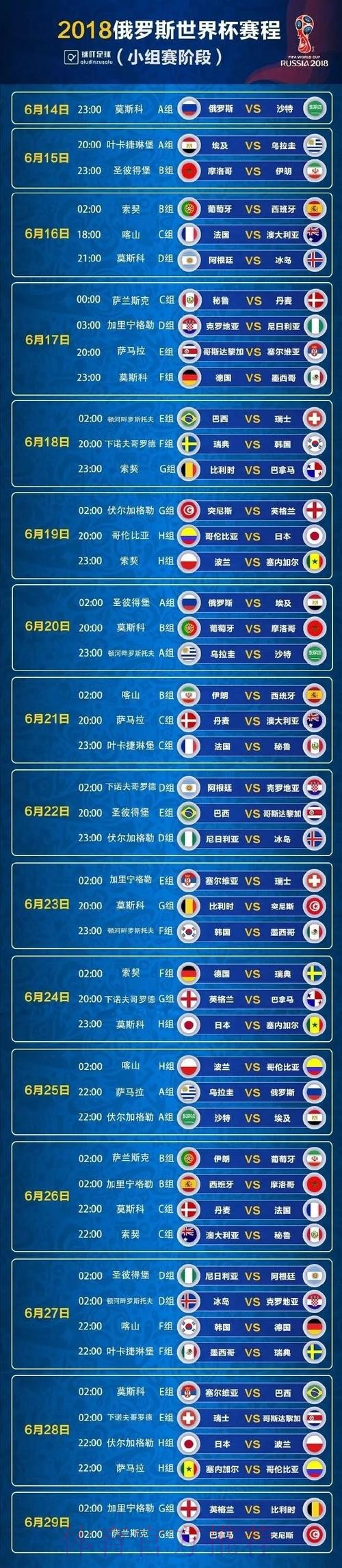 世界杯免费观看中国时间 世界杯免费观看中国时间