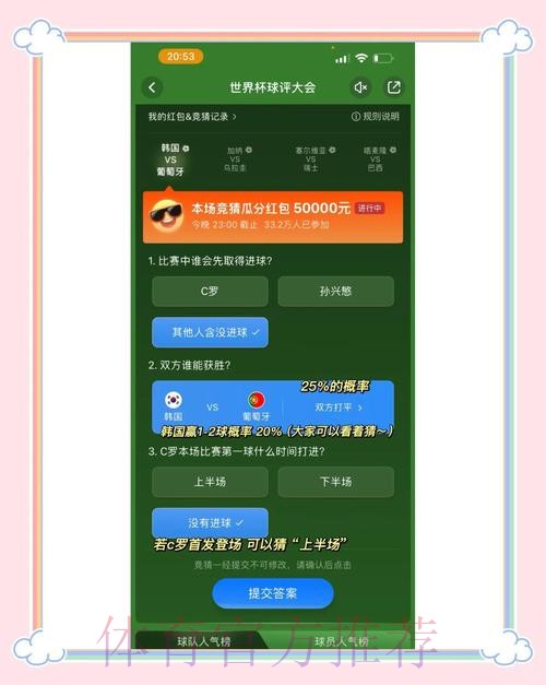世界杯竞猜平台:通过分析比赛提升胜率的实用策略